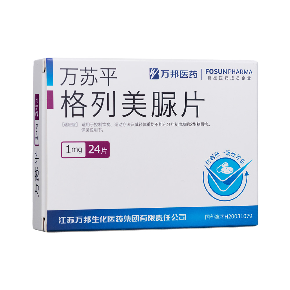 万苏平（格列美脲片） 图 2